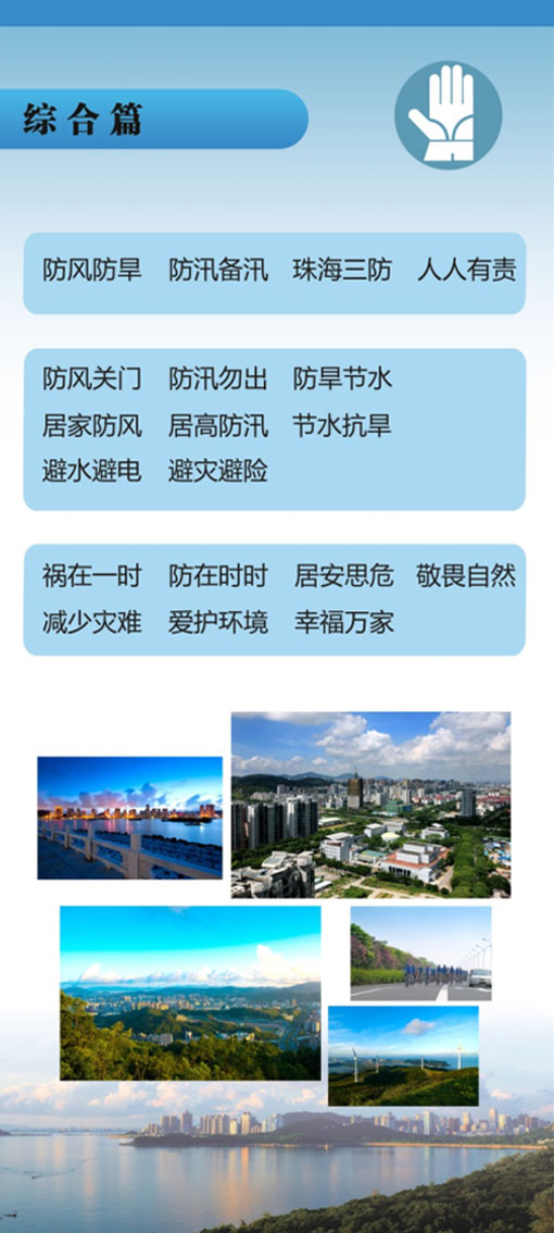 防风防汛防旱四字诀