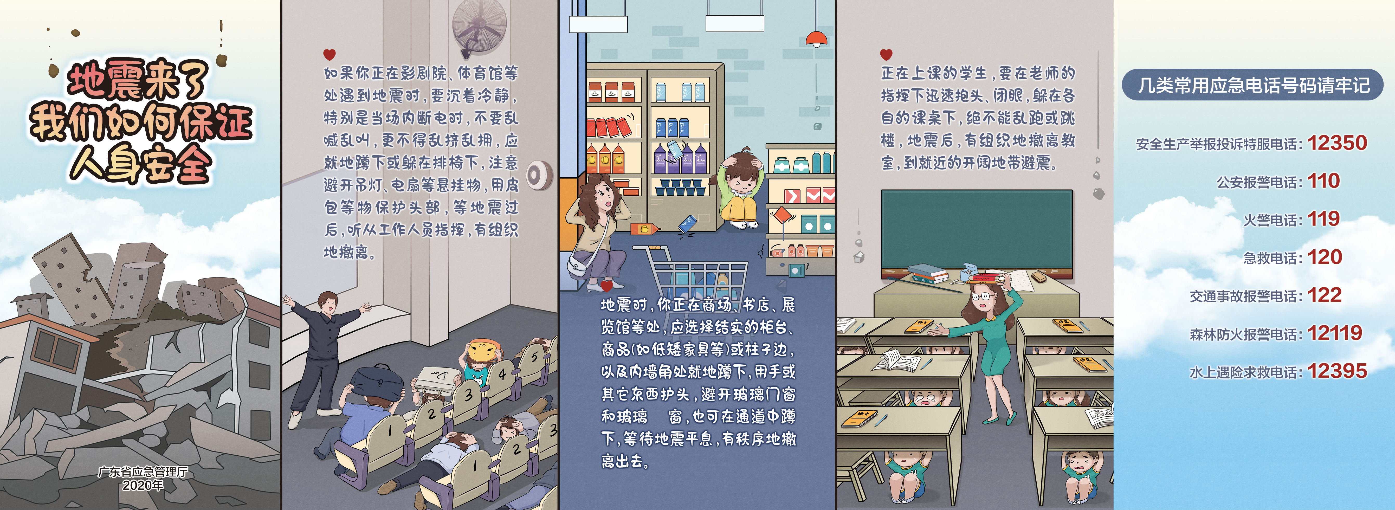 地震来了_看图王.jpg
