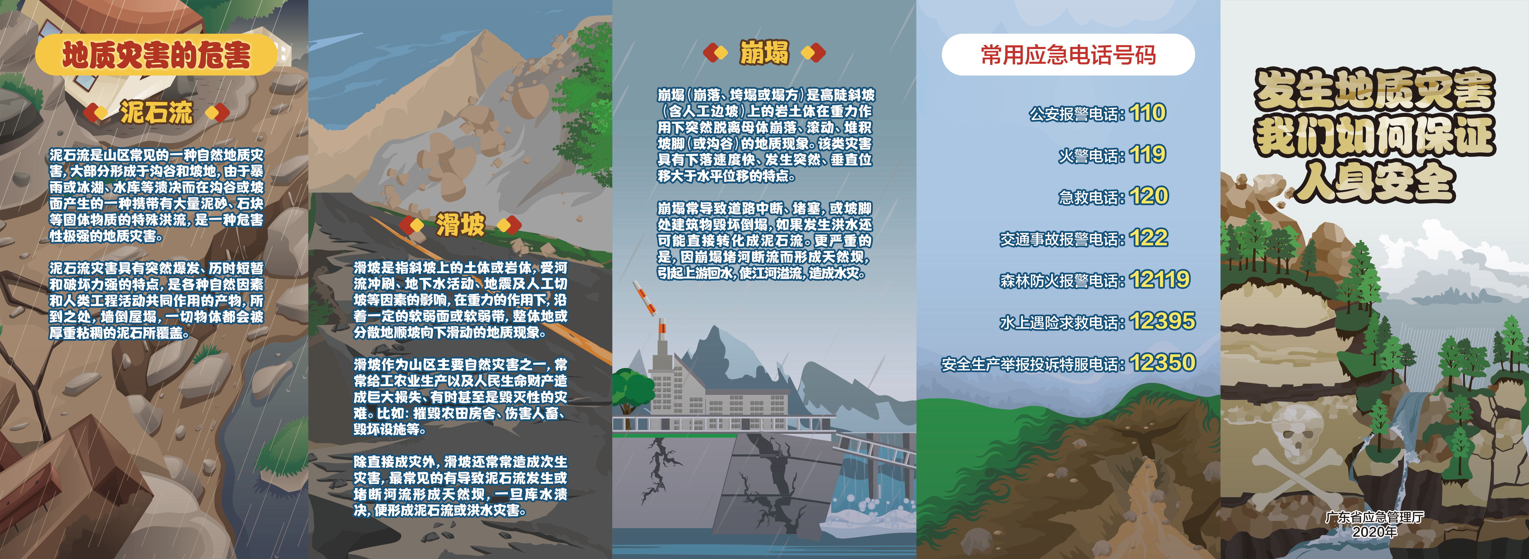 地质灾害01.jpg