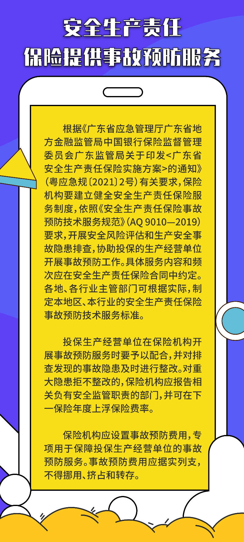 第三 期：安全生产责任保险提供事故预防服务.jpg