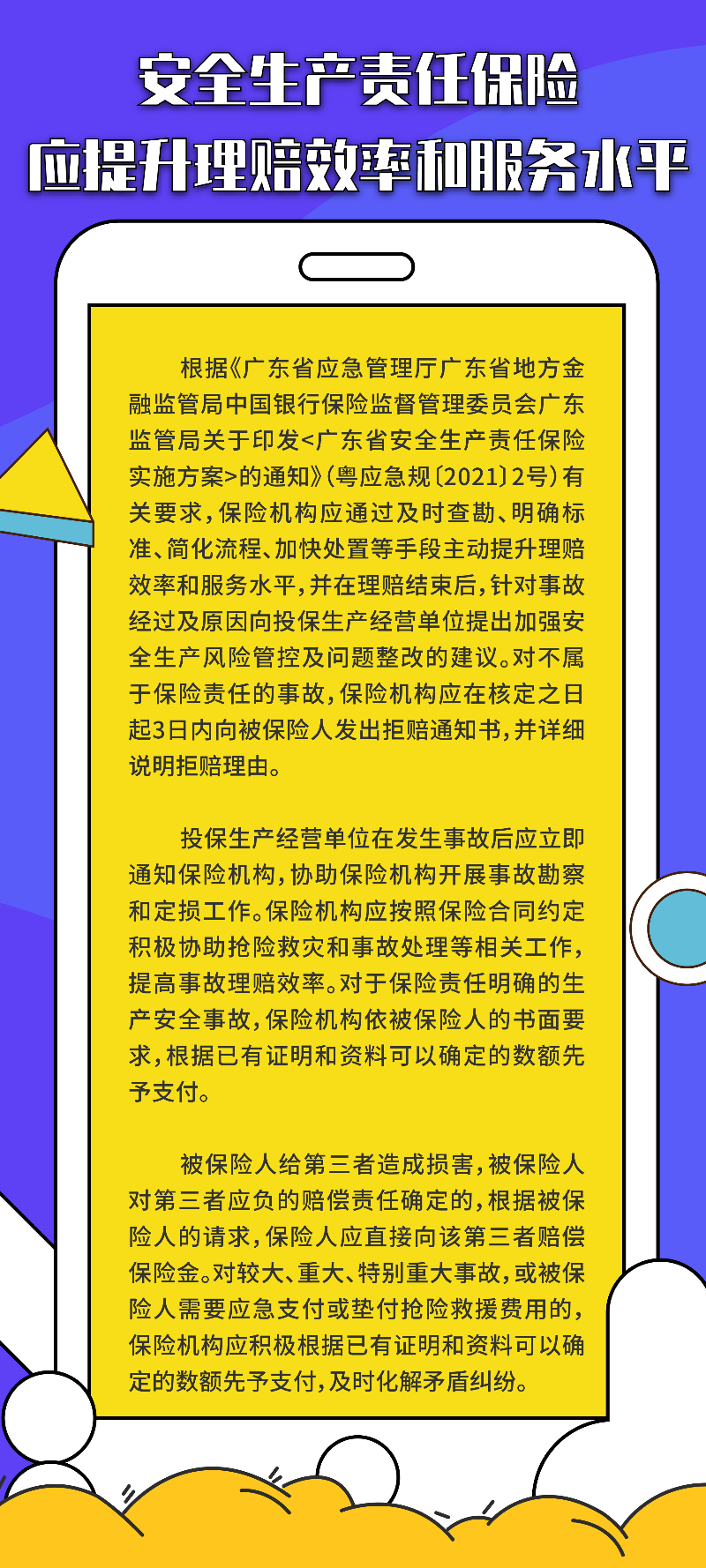 第四期：安全生产责任保险应提升理赔效率和服务水平.jpg