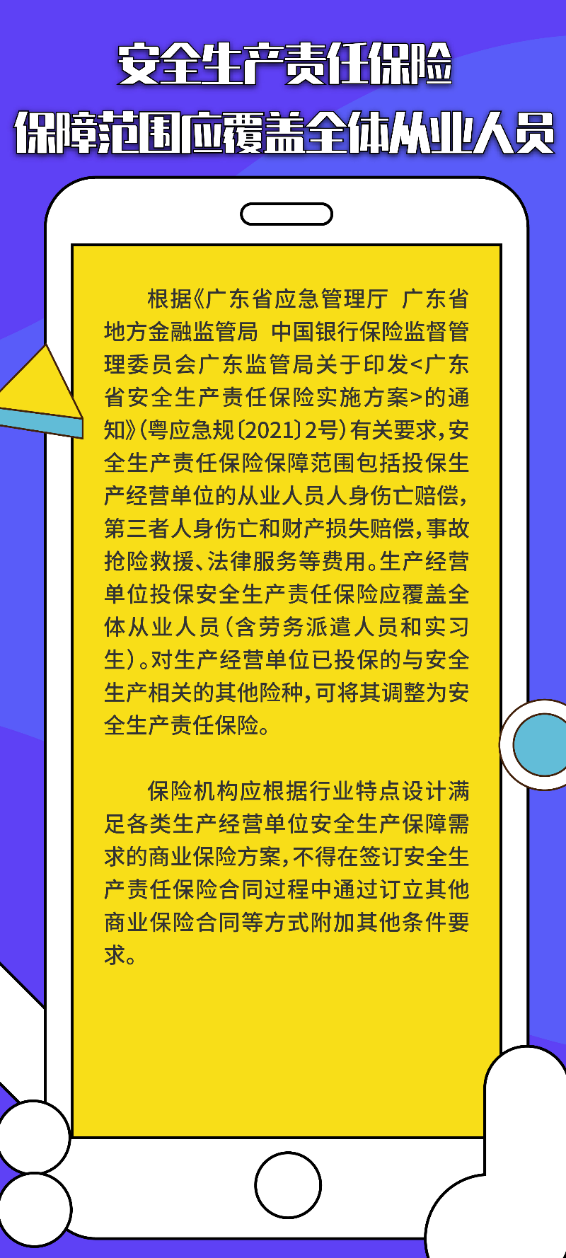 第五期：安全生产责任保险保障范围应覆盖全体从业人员.jpg