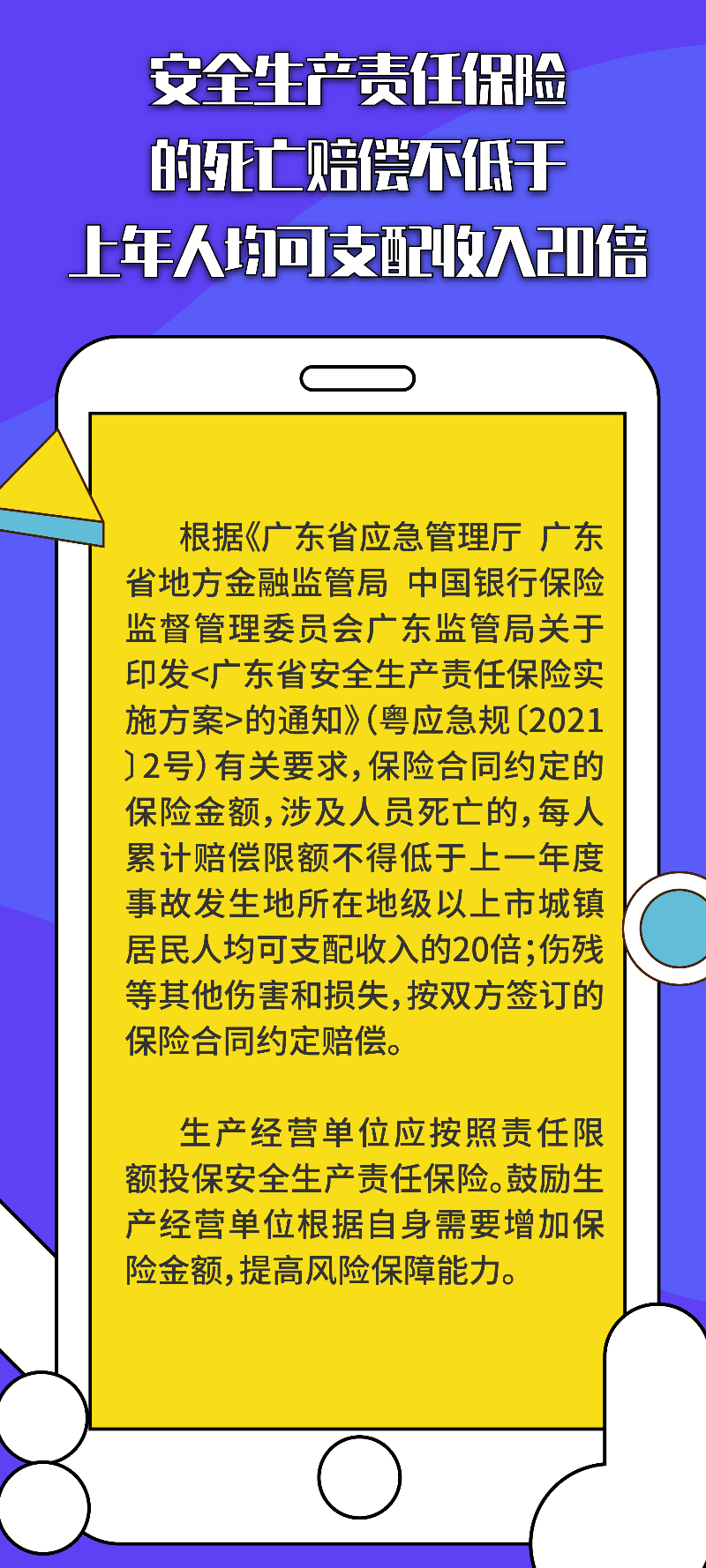 第六期：安全生产责任保险的死亡赔偿不低于上年人均可支配收入20倍.jpg