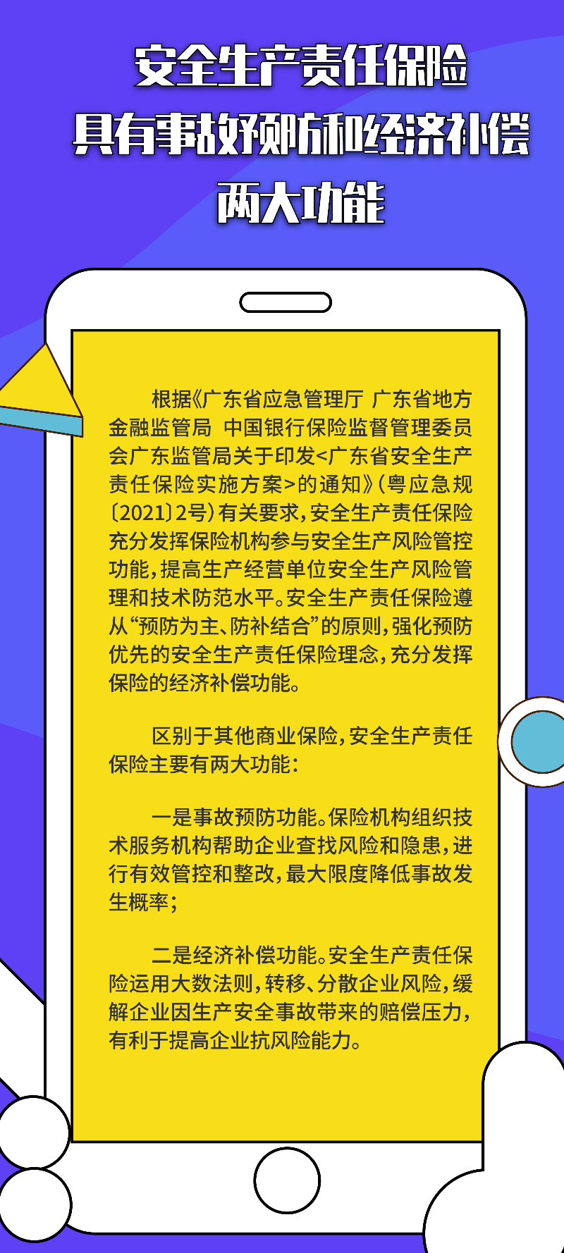 第七期：安全生产责任保险具有事故预防和经营补偿两大功能.jpg