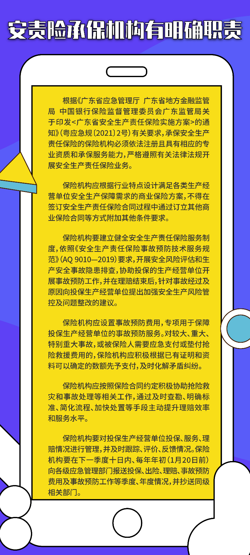 第九期：安责险承保机构有明确职责.jpg