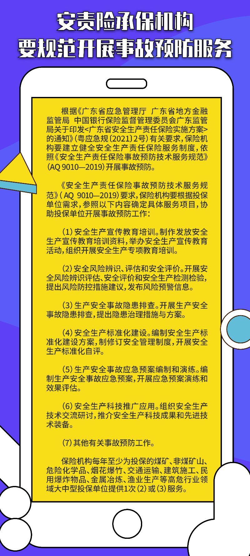 第十期：安责险承保机构要规范开展事故预防服务.jpg