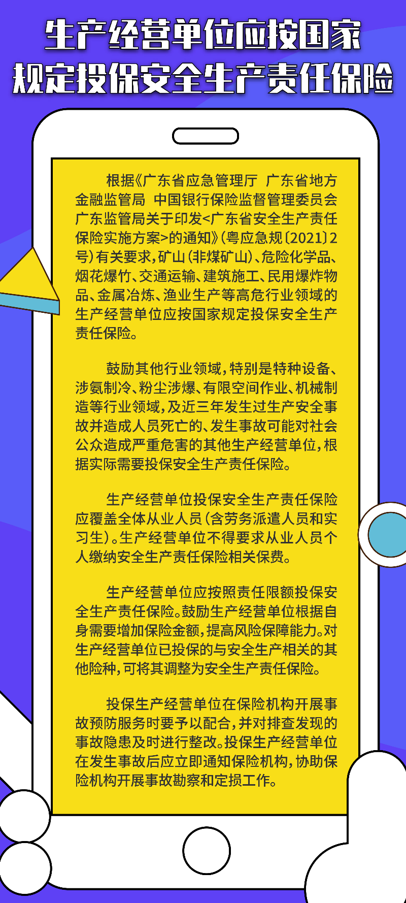 第十一期：生产经营单位应按国家规定投保安全生产责任保险.jpg